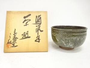 山岡三秋造　海鼠手　茶碗